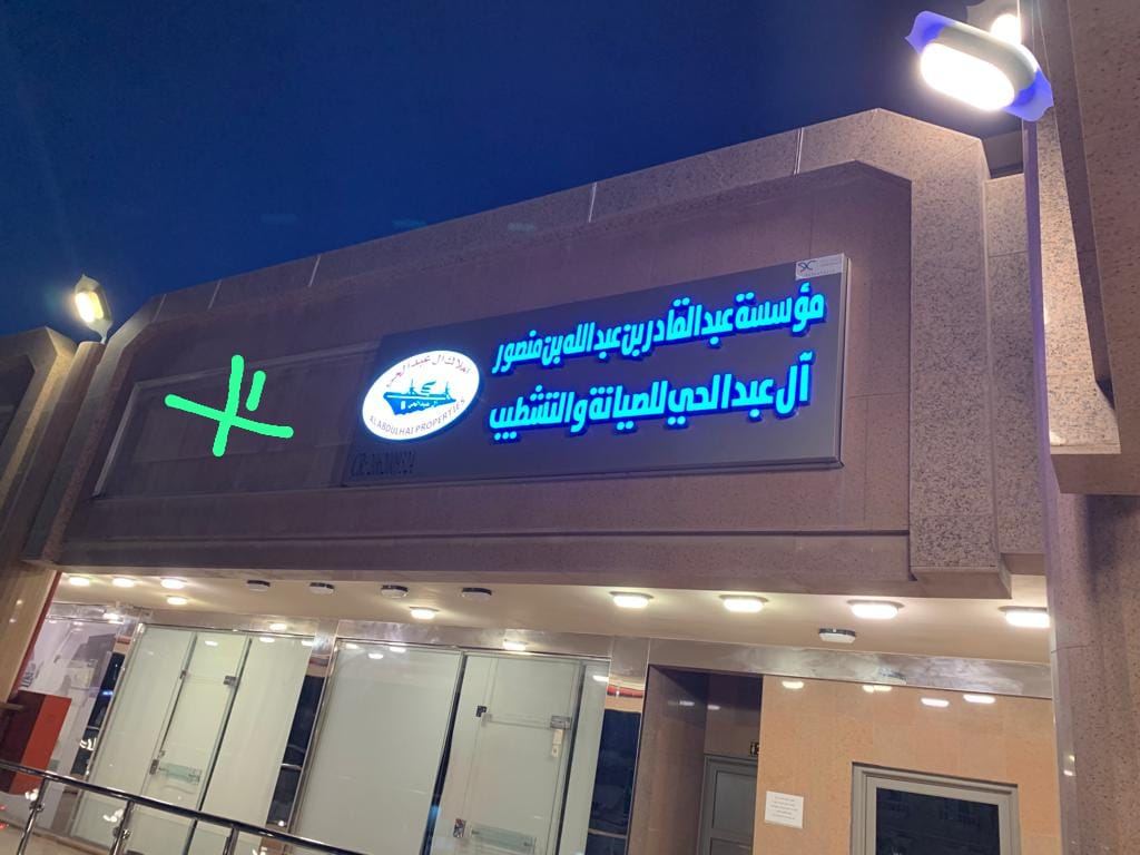 لوحات المحلات والواجهات — نموذج 19 — مصانع التميز للدعاية والإعلان