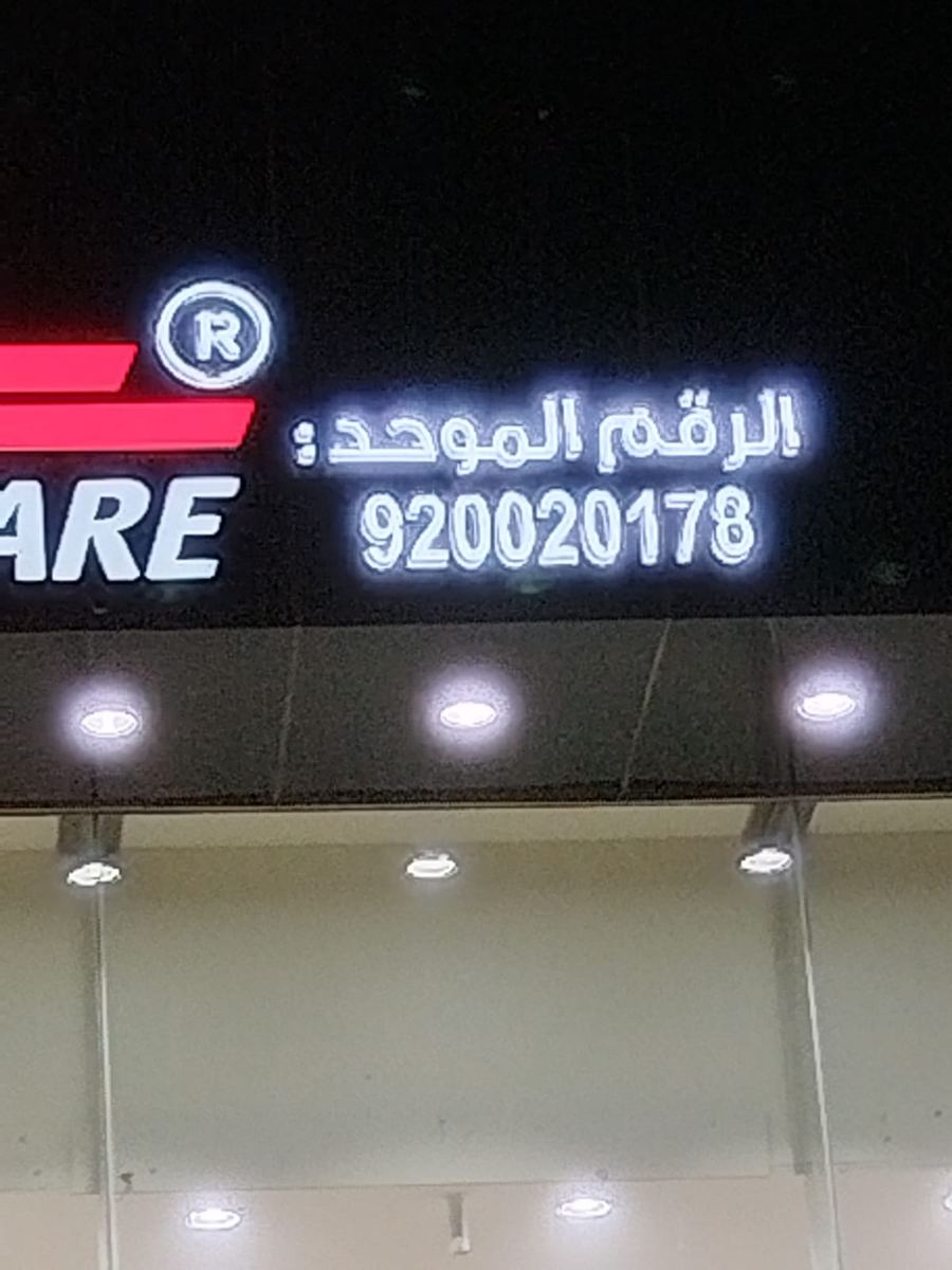 لوحات المحلات والواجهات — نموذج 84 — مصانع التميز للدعاية والإعلان
