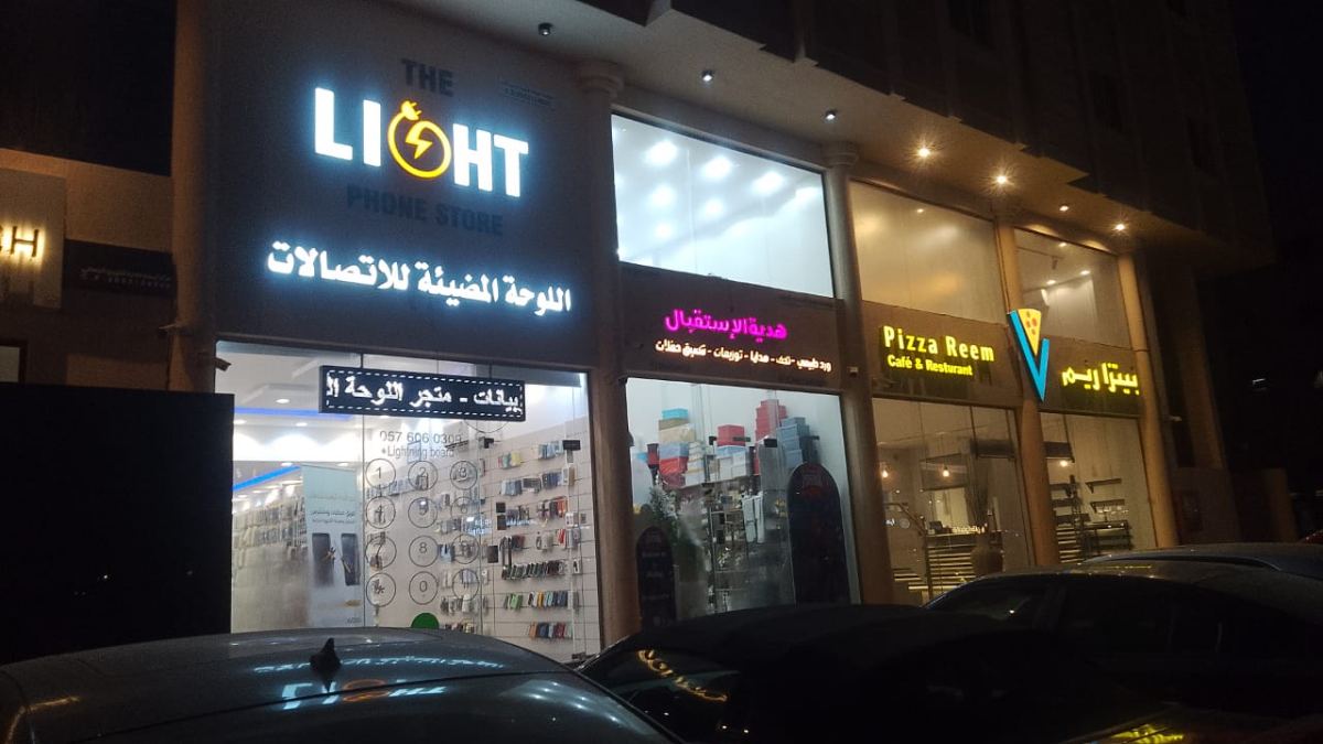 لوحات المحلات والواجهات — نموذج 107 — مصانع التميز للدعاية والإعلان