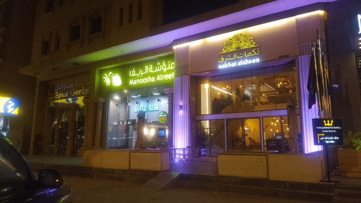 لوحات المحلات والواجهات — نموذج 124 — مصانع التميز للدعاية والإعلان