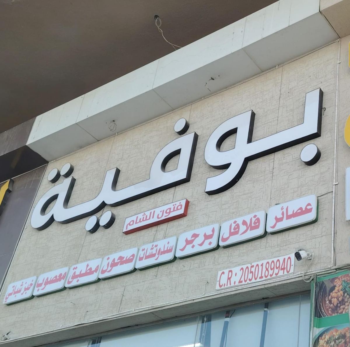 لوحات المحلات والواجهات — نموذج 131 — مصانع التميز للدعاية والإعلان