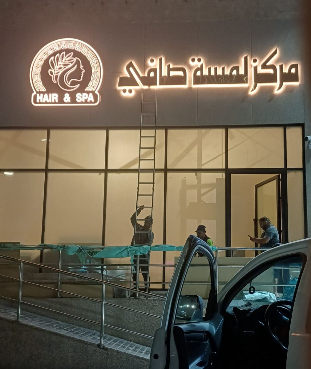 لوحات المحلات والواجهات — نموذج 161 — مصانع التميز للدعاية والإعلان