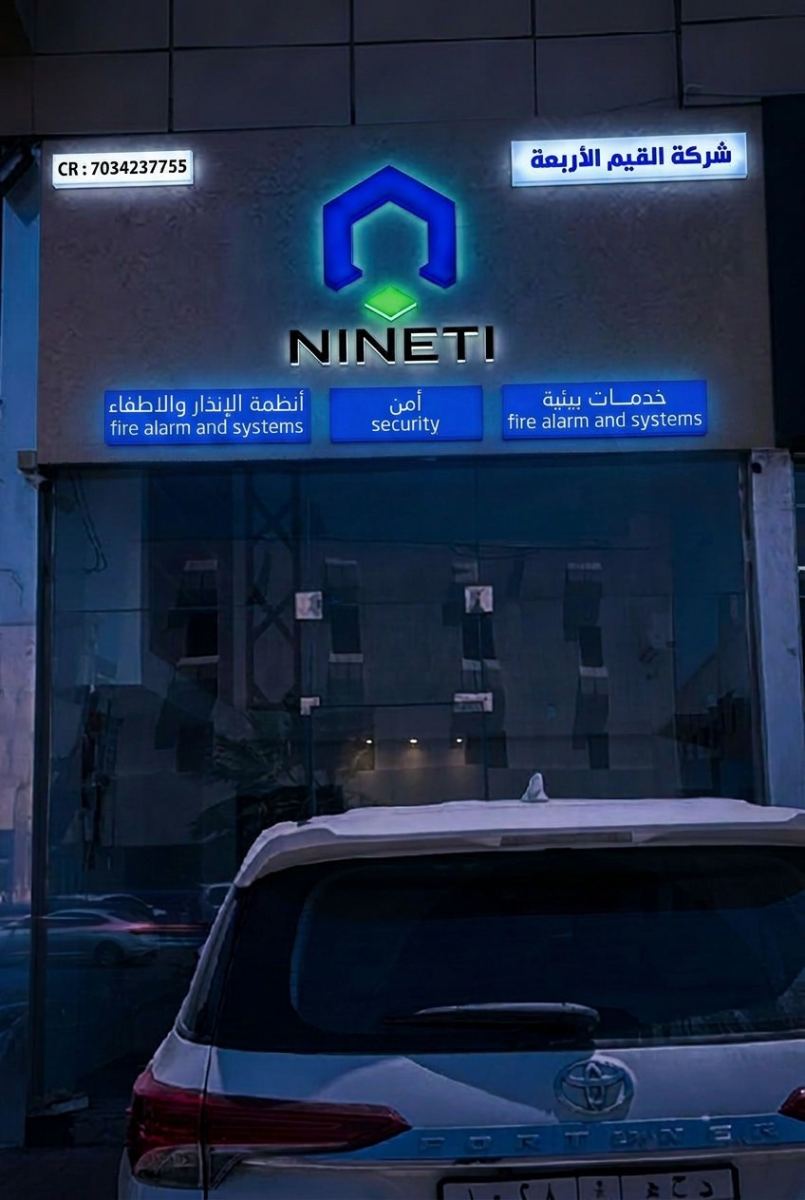 لوحات المحلات والواجهات — نموذج 202 — مصانع التميز للدعاية والإعلان