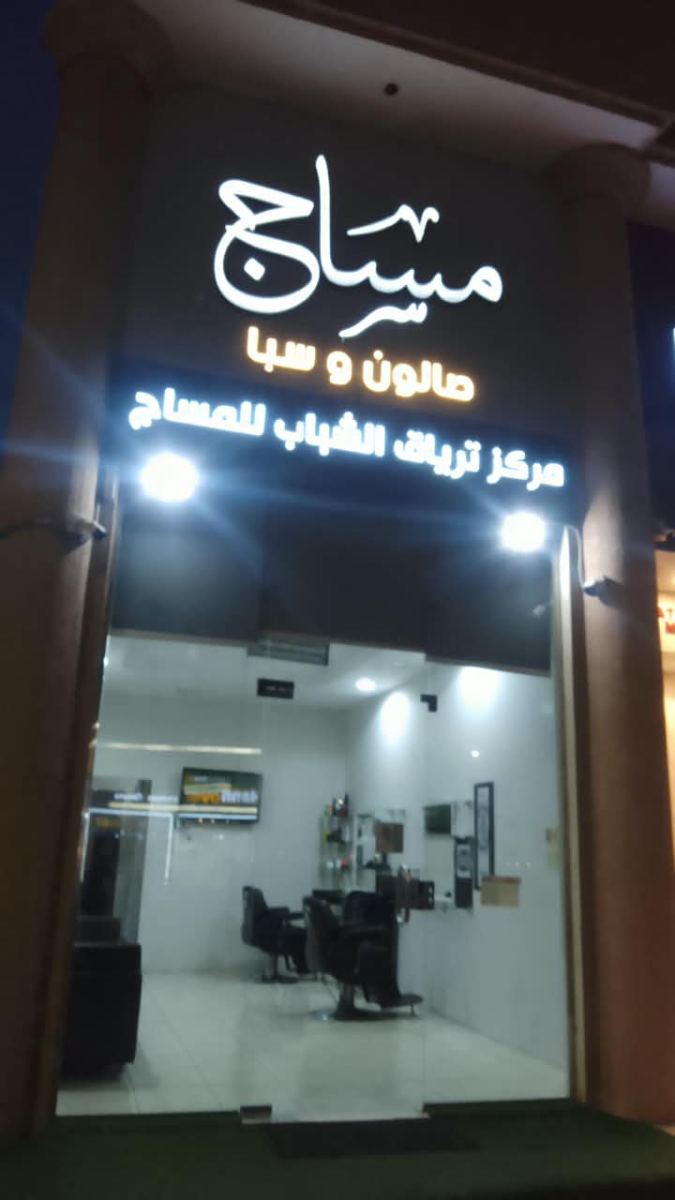 لوحات المحلات والواجهات — نموذج 210 — مصانع التميز للدعاية والإعلان