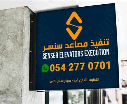لوحات المحلات والواجهات — نموذج 4 — مصانع التميز للدعاية والإعلان