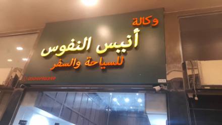 لوحات المحلات والواجهات — نموذج 16 — مصانع التميز للدعاية والإعلان