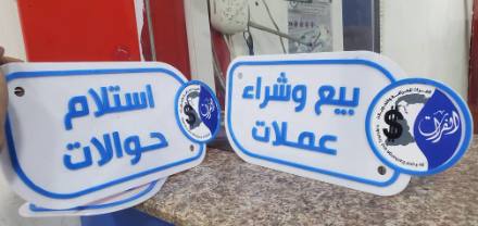 لوحات المحلات والواجهات — نموذج 64 — مصانع التميز للدعاية والإعلان
