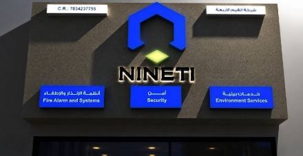 لوحات المحلات والواجهات — نموذج 204 — مصانع التميز للدعاية والإعلان