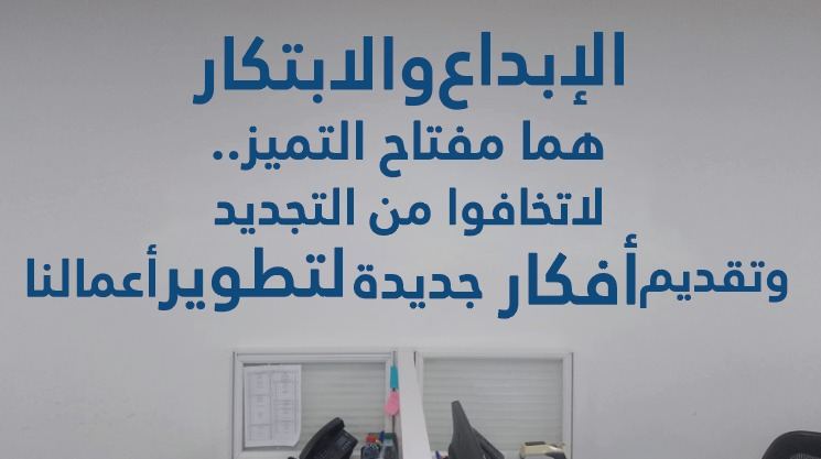 اللوحات الداخلية والجداريات والنيون — نموذج 25 — مصانع التميز للدعاية والإعلان