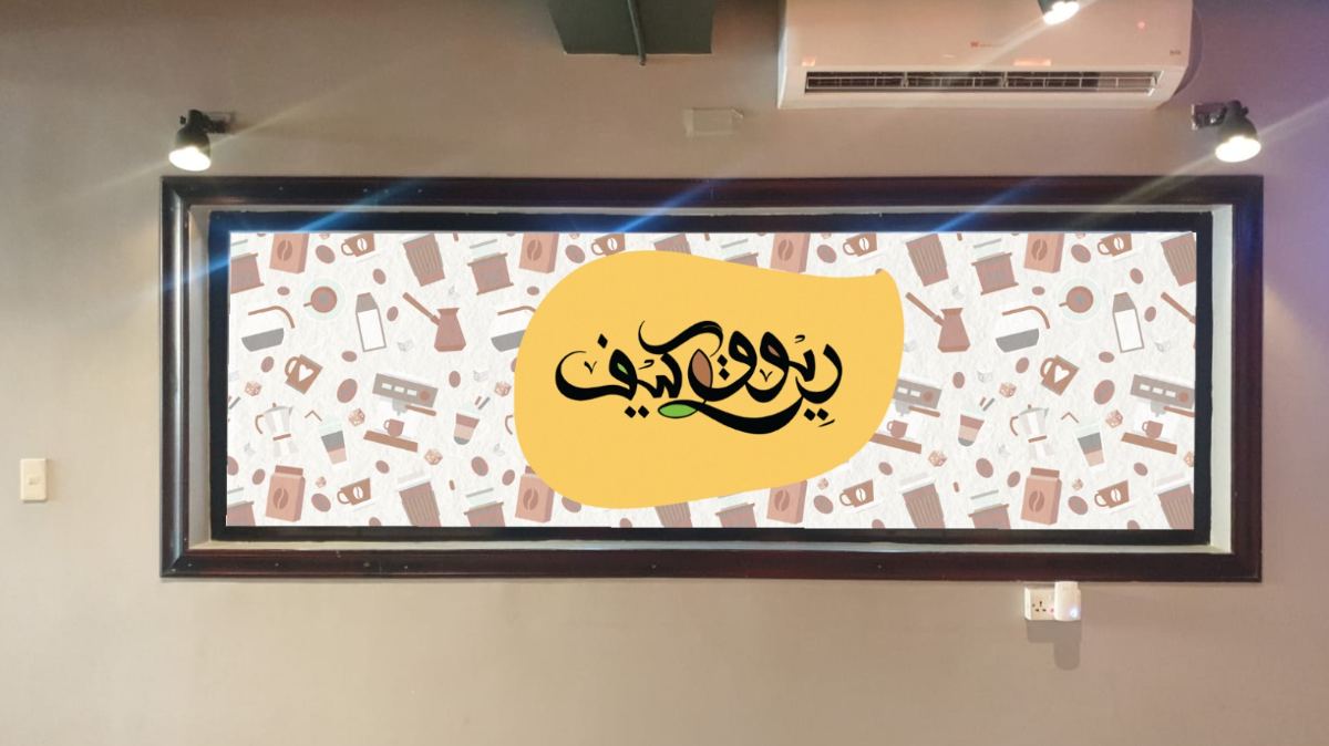 اللوحات الداخلية والجداريات والنيون — نموذج 33 — مصانع التميز للدعاية والإعلان
