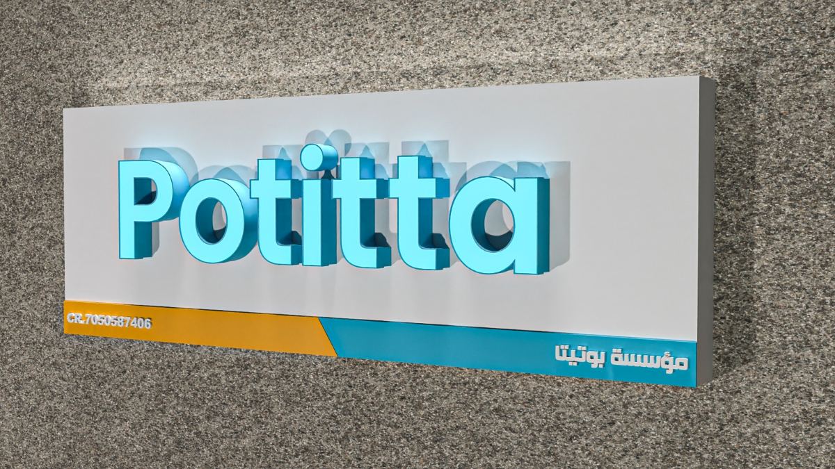 اللوحات الداخلية والجداريات والنيون — نموذج 103 — مصانع التميز للدعاية والإعلان