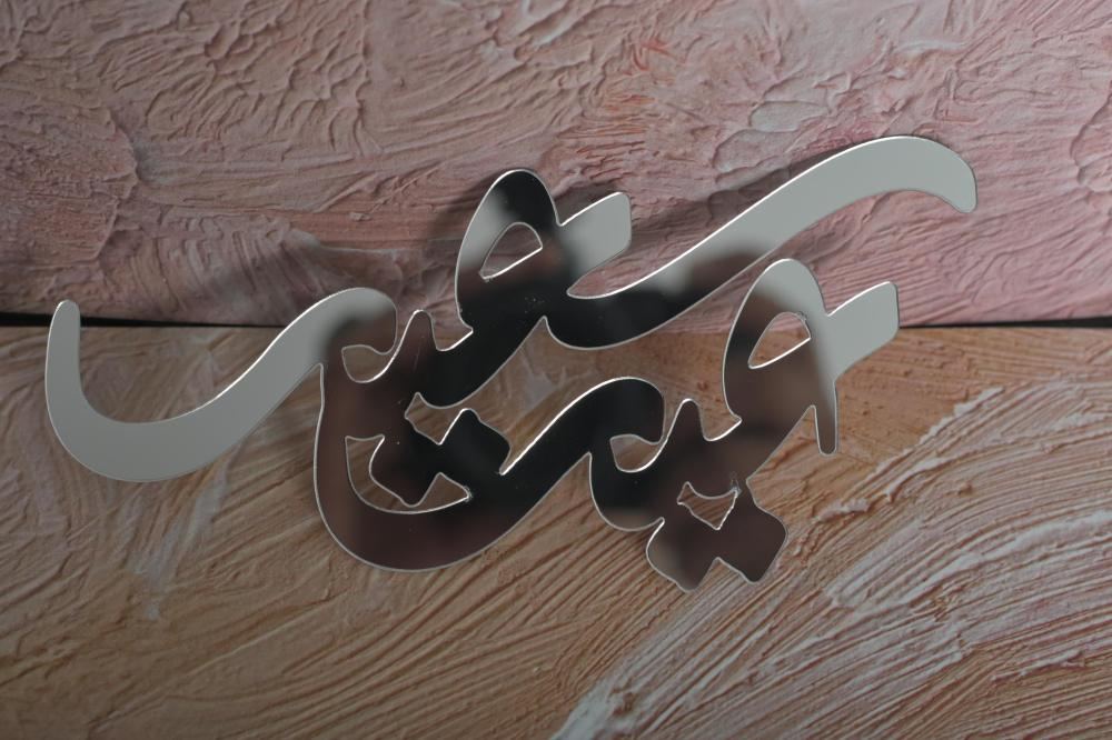 اللوحات الداخلية والجداريات والنيون — نموذج 135 — مصانع التميز للدعاية والإعلان