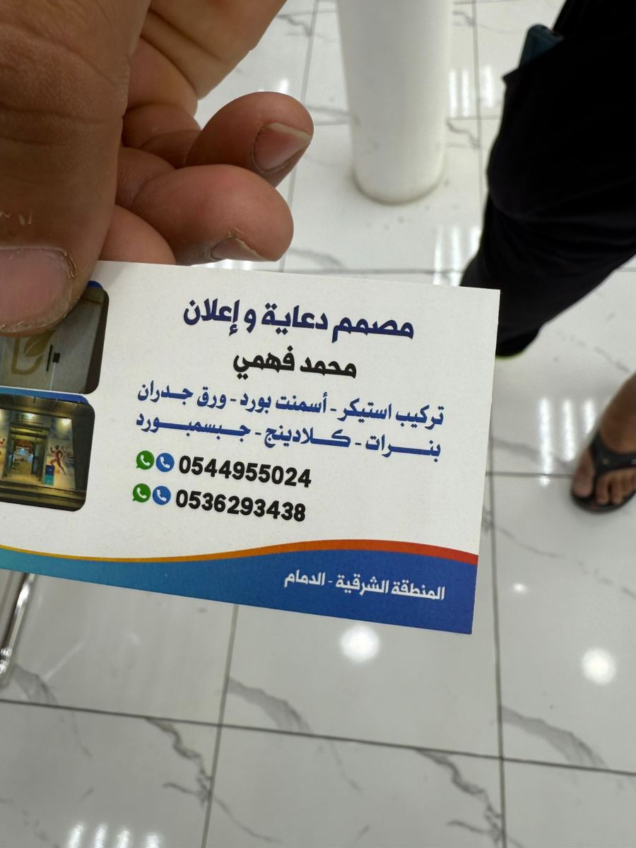 المطبوعات والملصقات — نموذج 46 — مصانع التميز للدعاية والإعلان