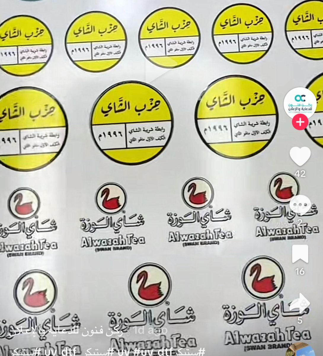 المطبوعات والملصقات — نموذج 50 — مصانع التميز للدعاية والإعلان