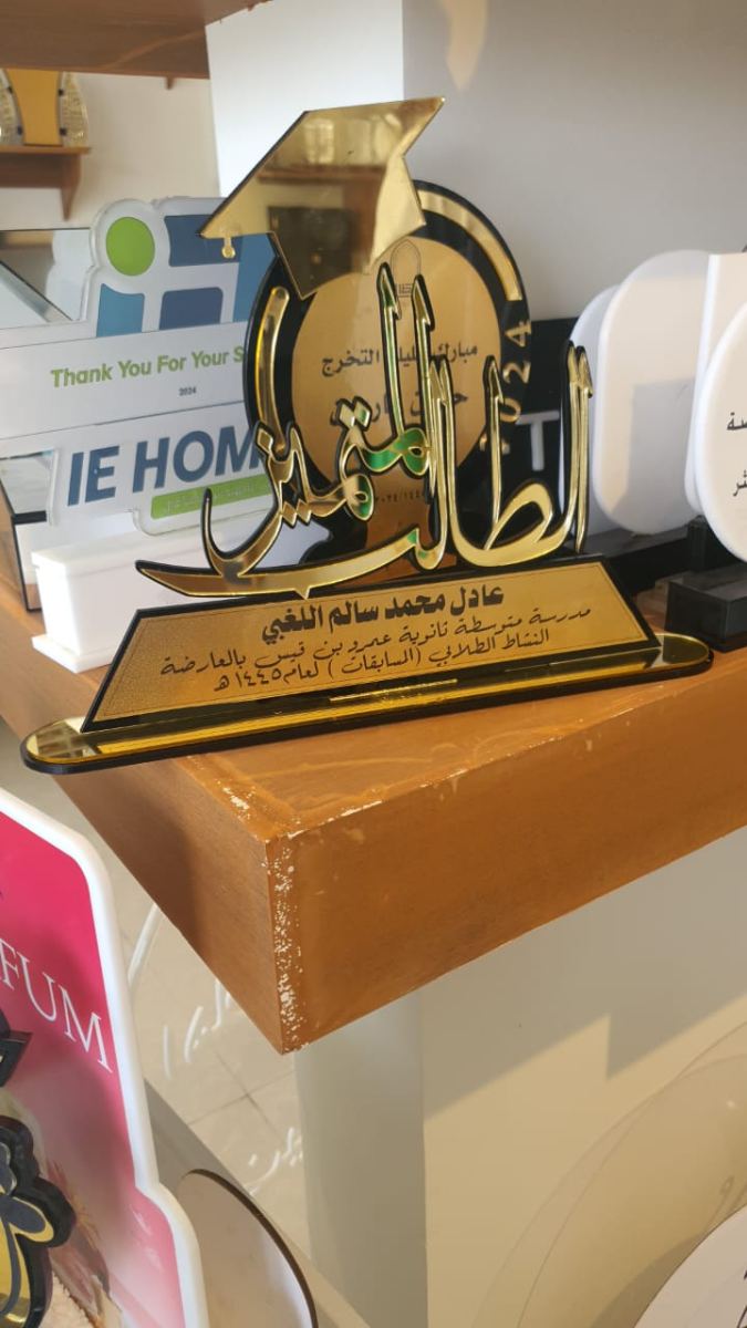 الدروع والهدايا الدعائية — نموذج 73 — مصانع التميز للدعاية والإعلان