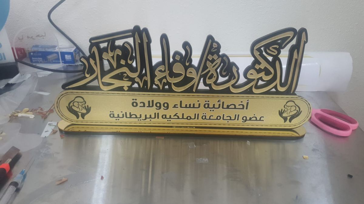 الدروع والهدايا الدعائية — نموذج 74 — مصانع التميز للدعاية والإعلان