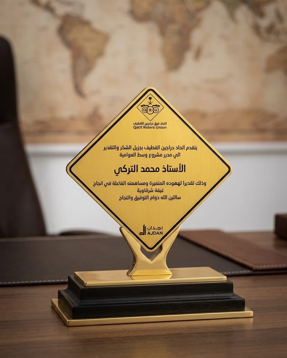 الدروع والهدايا الدعائية — نموذج 218 — مصانع التميز للدعاية والإعلان