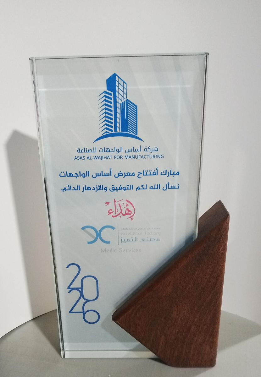 الدروع والهدايا الدعائية — نموذج 228 — مصانع التميز للدعاية والإعلان