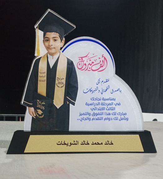 الدروع والهدايا الدعائية — نموذج 233 — مصانع التميز للدعاية والإعلان