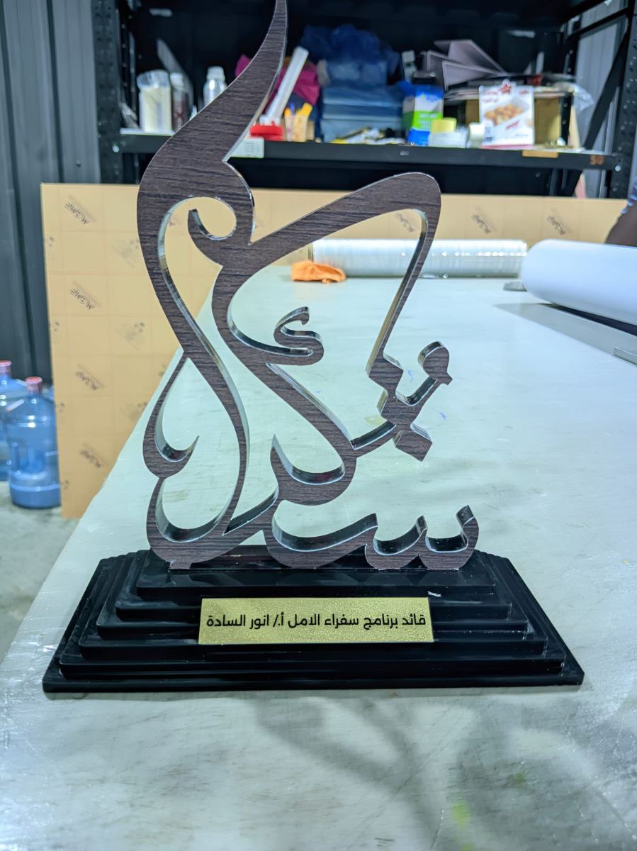 الدروع والهدايا الدعائية — نموذج 249 — مصانع التميز للدعاية والإعلان