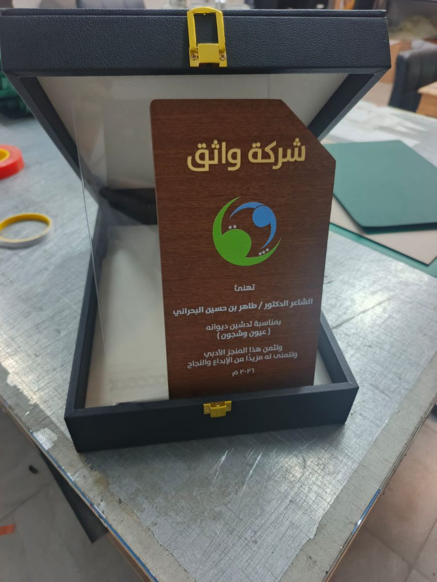 الدروع والهدايا الدعائية — نموذج 284 — مصانع التميز للدعاية والإعلان