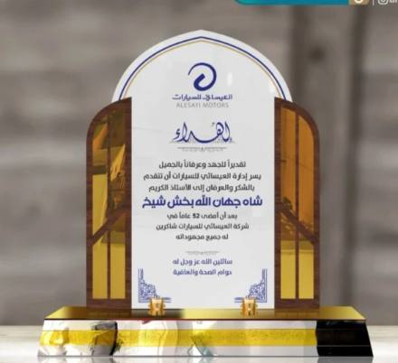 الدروع والهدايا الدعائية — نموذج 62 — مصانع التميز للدعاية والإعلان