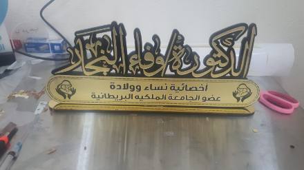 الدروع والهدايا الدعائية — نموذج 74 — مصانع التميز للدعاية والإعلان